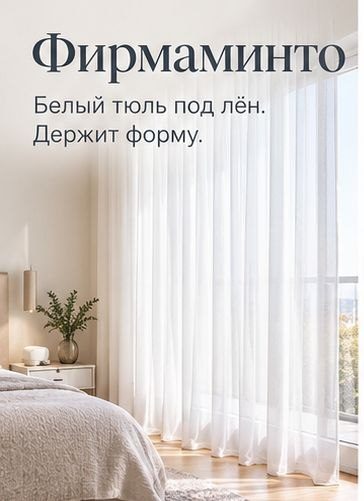 Тюль под лён на шторной ленте